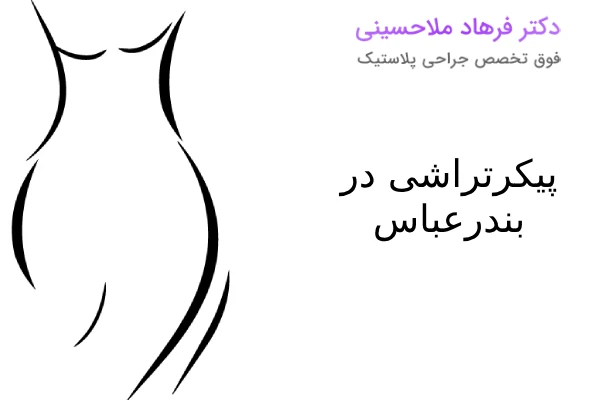 پیکرتراشی چیست؟