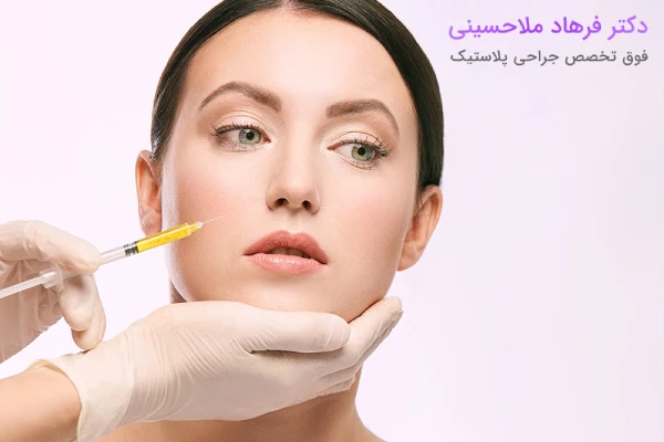 نحوه تزریق چربی