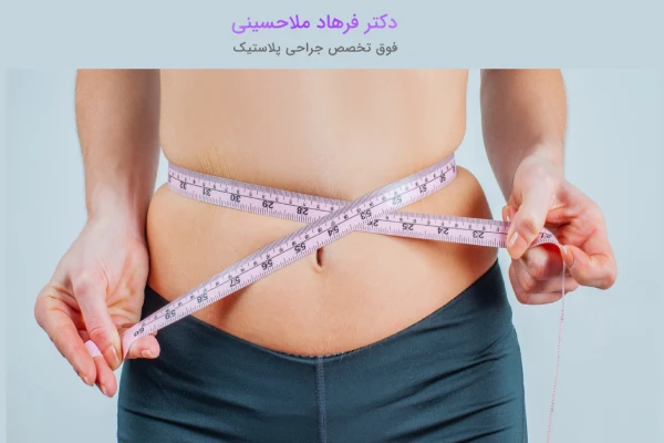 اهمیت مراقبت های بعد از پیکرتراشی