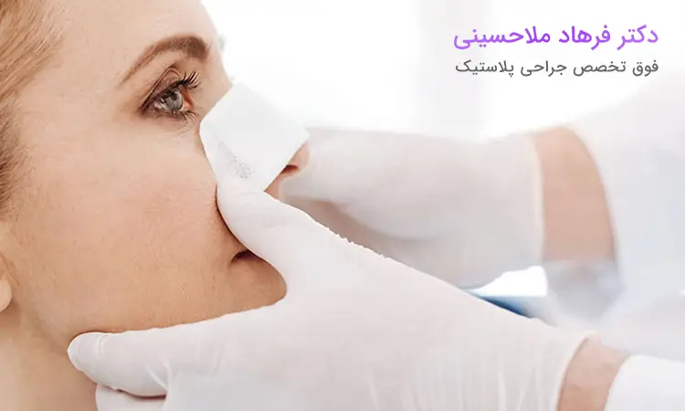 نکاتی که باعث کاهش عوارض عمل بینی می‌شوند