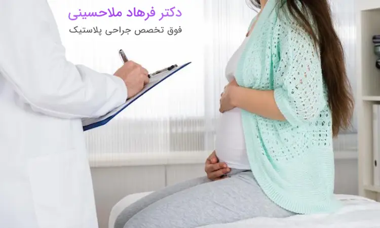 خطرات جراحی بینی در دوران بارداری