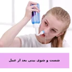 شست و شوی بینی بعد از عمل